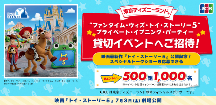 東京ディズニーランド（R)「‟ファンタイム・ウィズ・トイ・ストーリー5