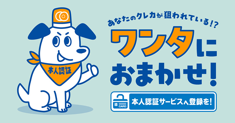 ワンタにおまかせ！